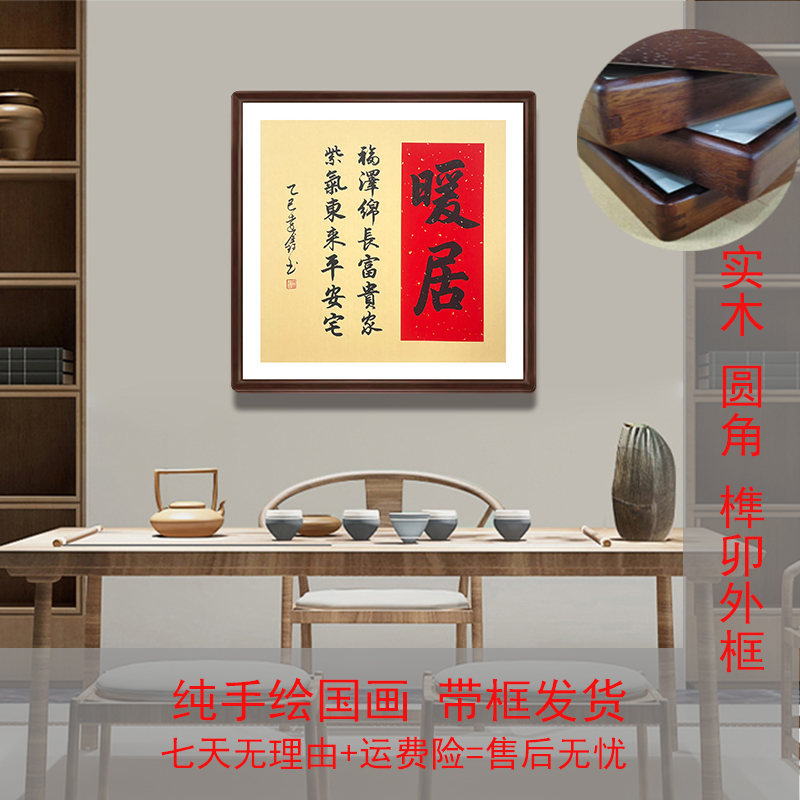 家居挂画 字画 茶室挂画 手写书法 暖居 小满 平安喜乐 52-52