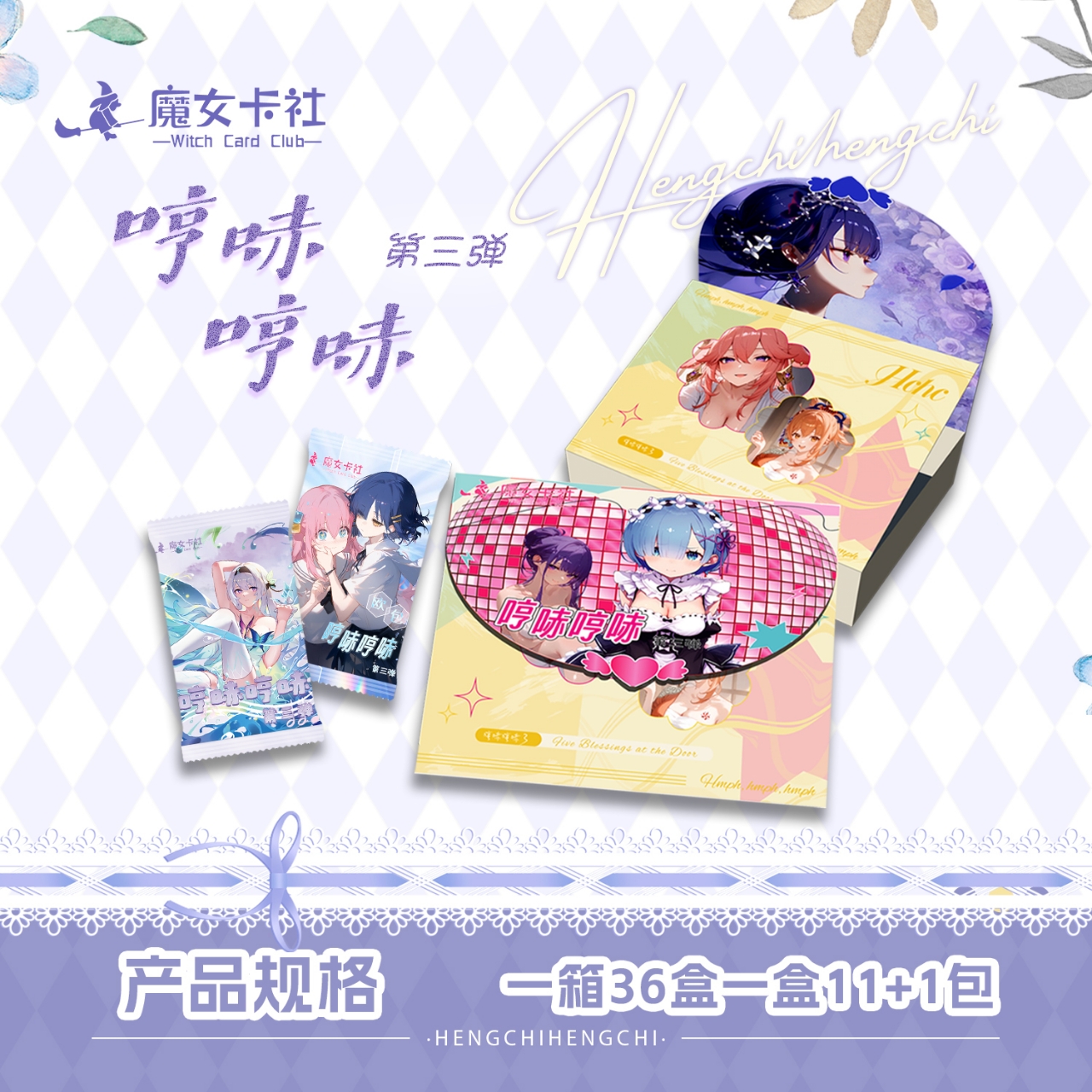 【魔女卡社】哼哧哼哧第三弹卡牌收藏盲盒   默认代拆