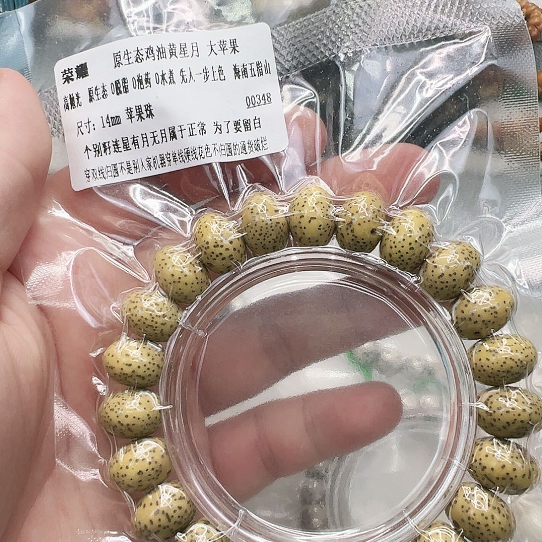星月菩提手串1荣耀鸡油黄苹果星月14