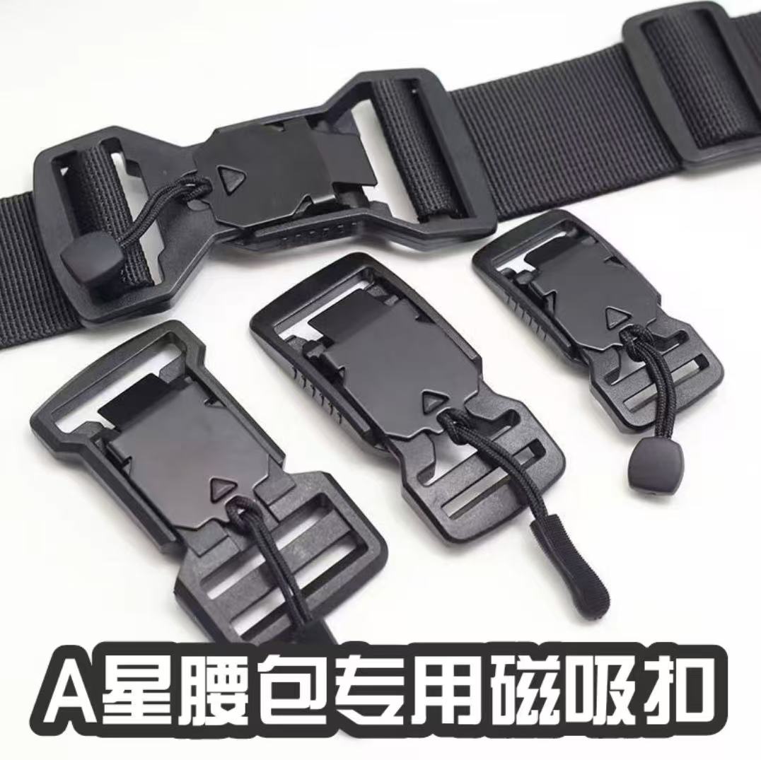 a星腰包专用磁吸卡扣