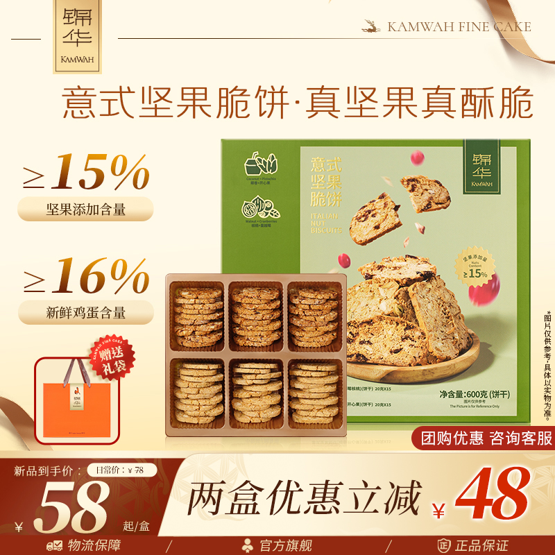 意式坚果脆饼600g两口味休闲零食大颗坚果营养健康能量解馋神器 