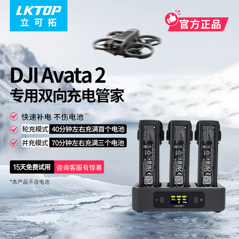 LKTOP适用于DJI大疆avata2无人机电池充电器100W大功率快充管家