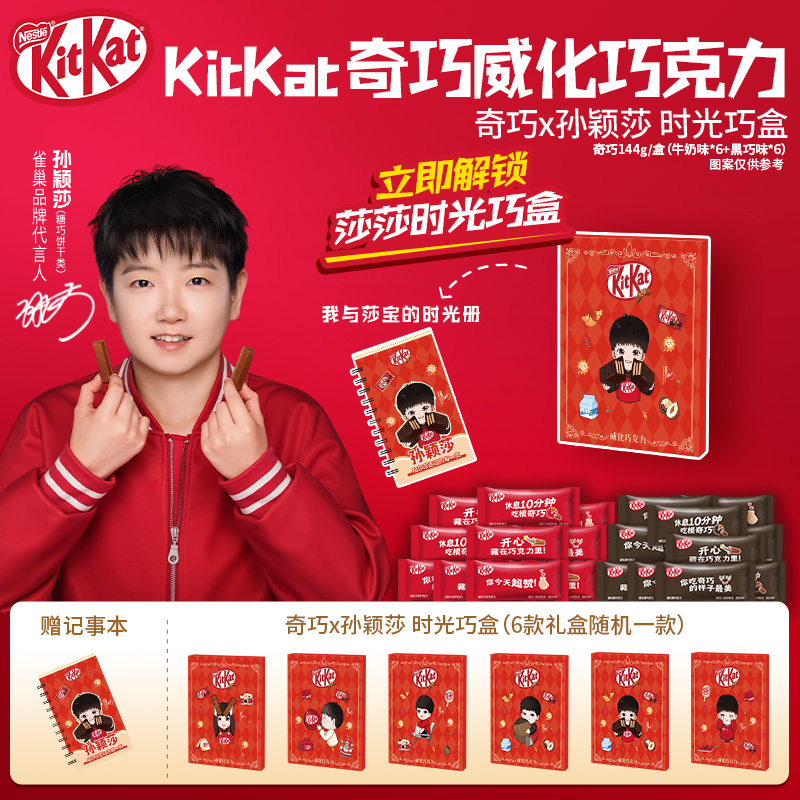 【莎莎同款】徐福记KitKat雀巢奇巧威化巧克力144单盒圣诞限定-DB