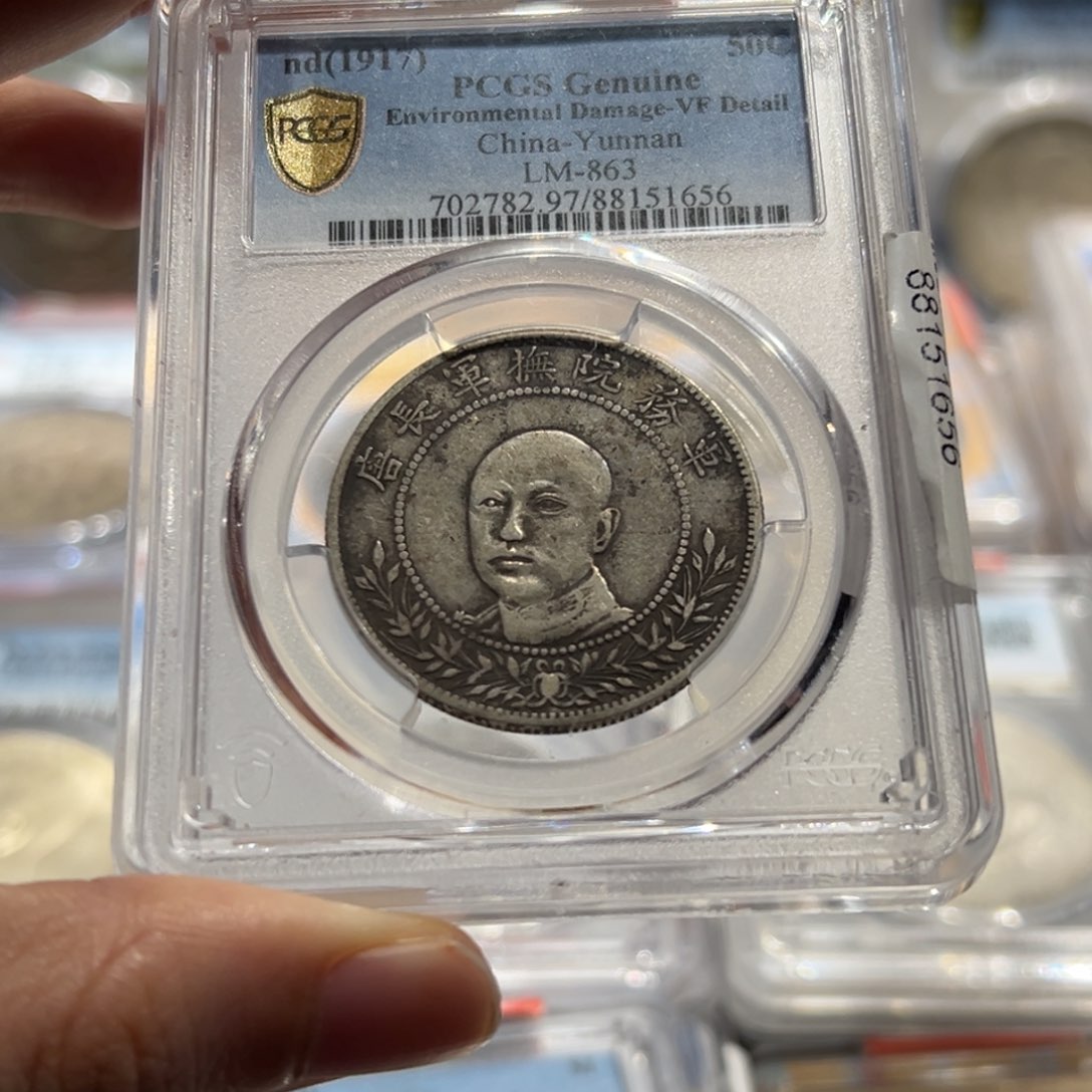 银神**语PCGS97老彩唐头1656