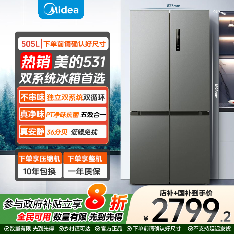 【立减20%】美的531 双系统超薄静音十字门风冷变频大容量智能冰箱