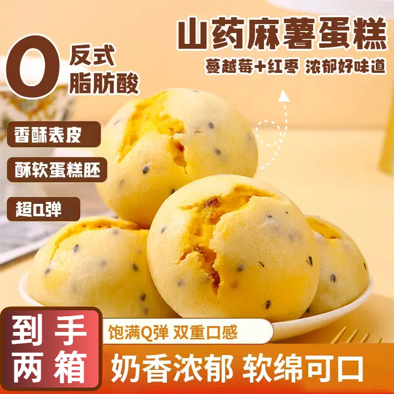 【到手两箱】山药麻薯蛋糕软糯香甜麻薯外皮蛋糕内馅早代餐新鲜短保