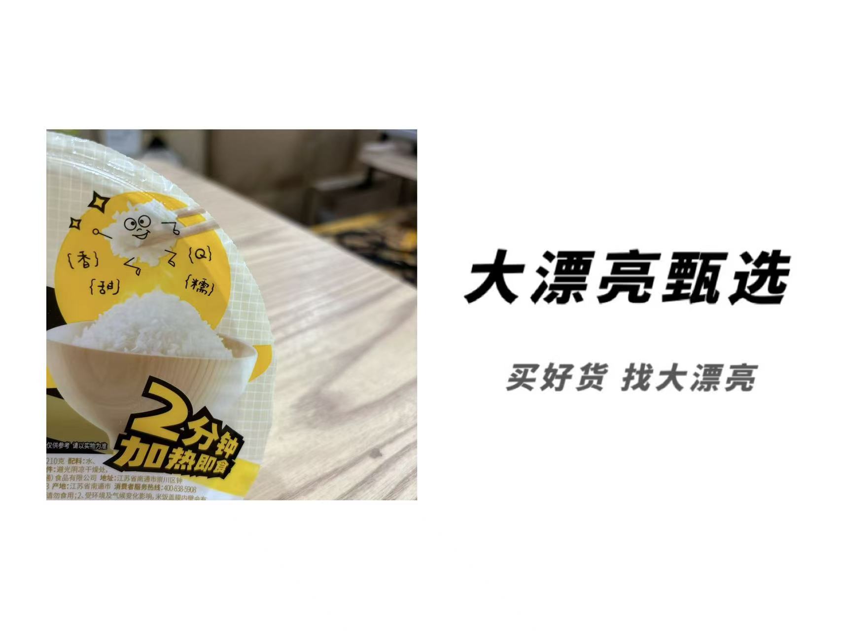 米饭 鲜食米饭（金）