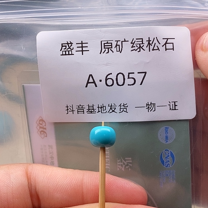 绿松石未镶嵌珠宝奇石8.2✖️6.5