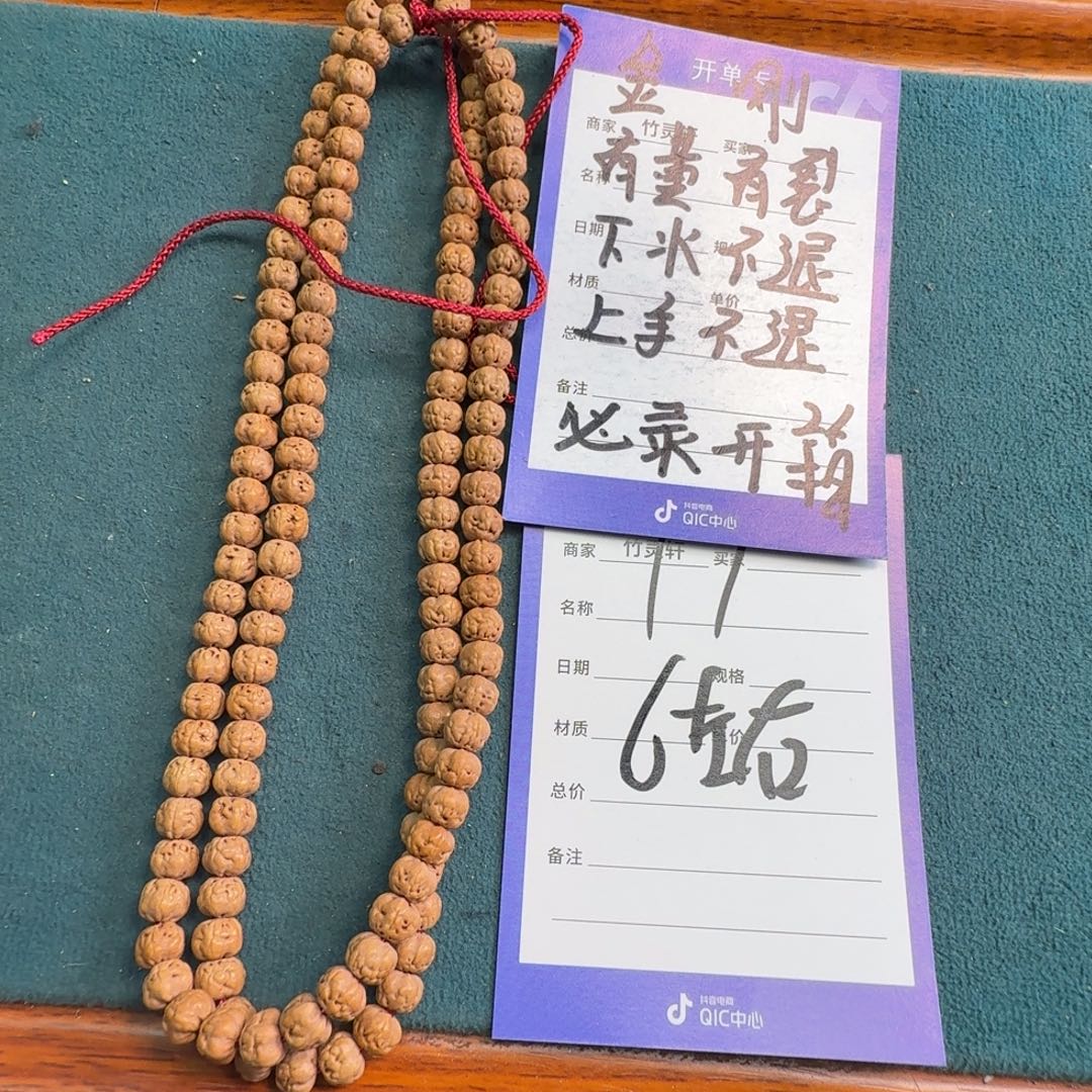 金刚菩提手串17号链接