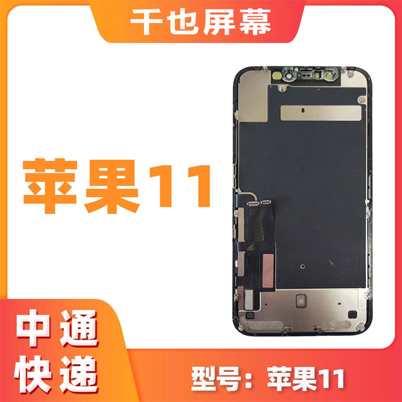千也屏幕适用于 苹果11/XR A规  手机屏幕总成 同行专用