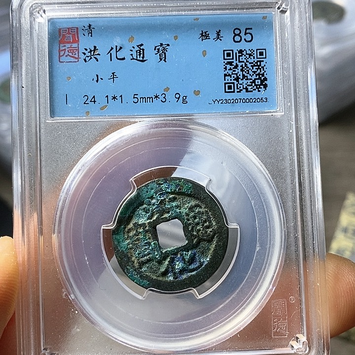 铜闻博文化洪化通宝