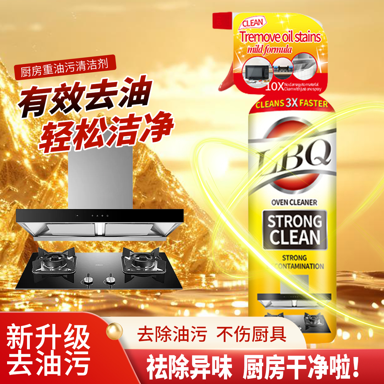 【拍5瓶发6瓶 两单以上送泵】LiBiQuan 多效清洁 除异味 油污净