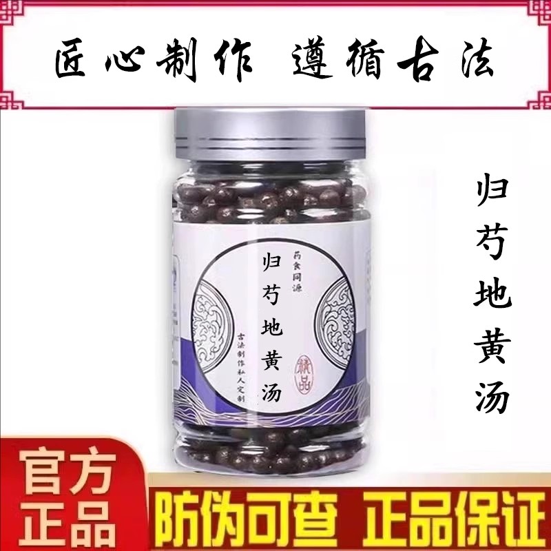 归芍地黄汤真材实料当归茯苓白芍生地山药山茱萸丹皮配方制作
