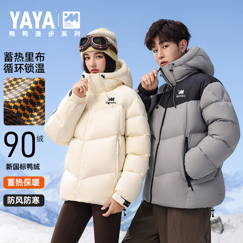 鸭鸭漫步羽绒服2025年90绒冬季连帽加厚保暖男女休闲外套锁温9553