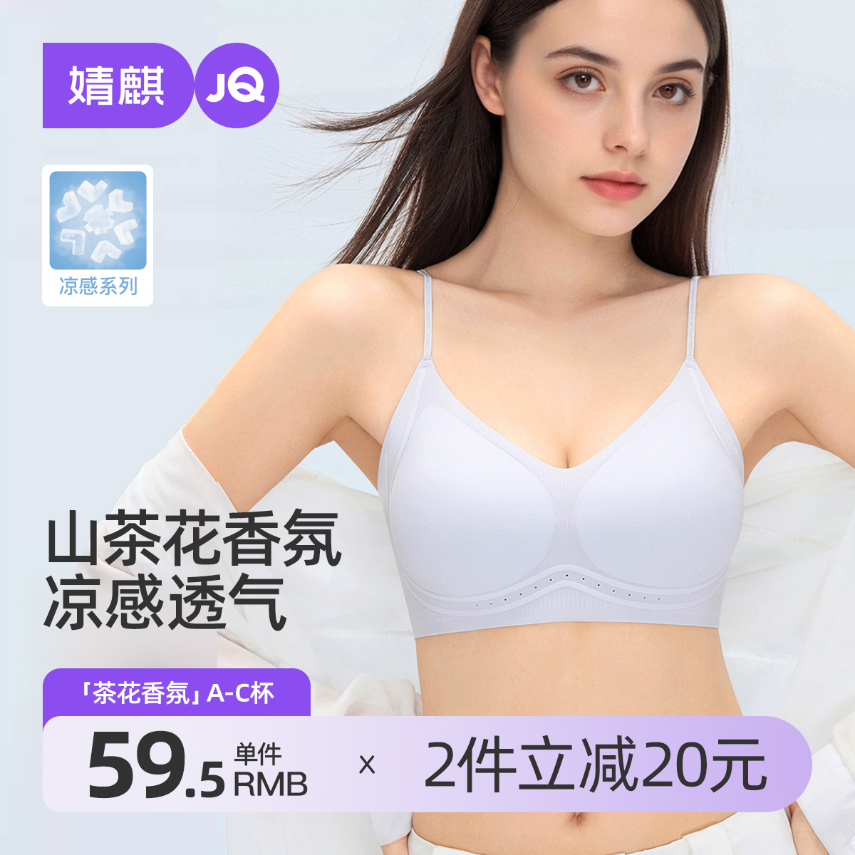 婧麒山茶花内衣女夏薄款小胸聚拢美背文胸凉感无痕粉底液女士胸罩