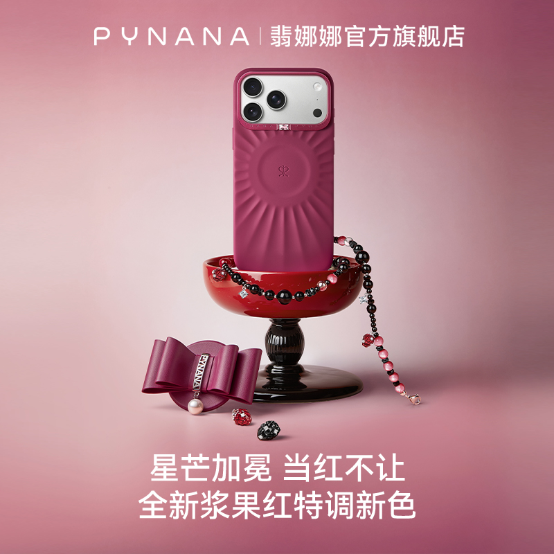 PYNANA翡娜娜星芒适用iPhone 17 Promax手机壳高级感女款液态硅胶