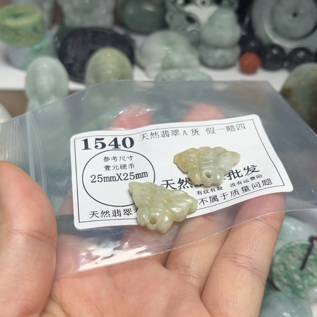 翡翠吊坠(不含链)未镶嵌1540