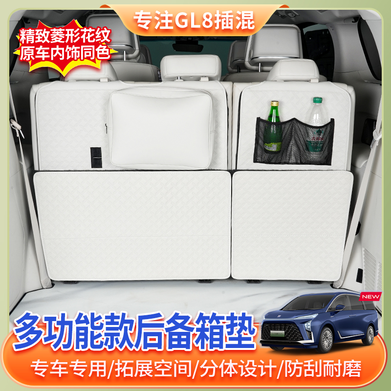 24-26款别克GL8多功能后备箱垫尾箱垫陆尊陆尚后备箱拓展配件用品