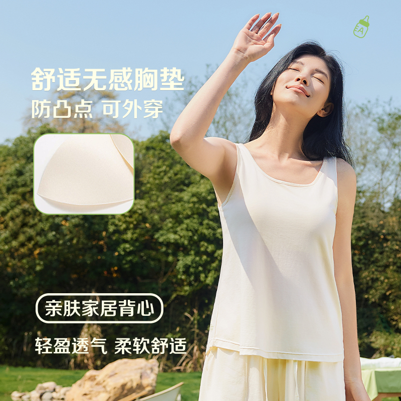 宜肤【带胸垫】【A类母婴级】背心家居服冰丝薄款家居服女睡衣背心