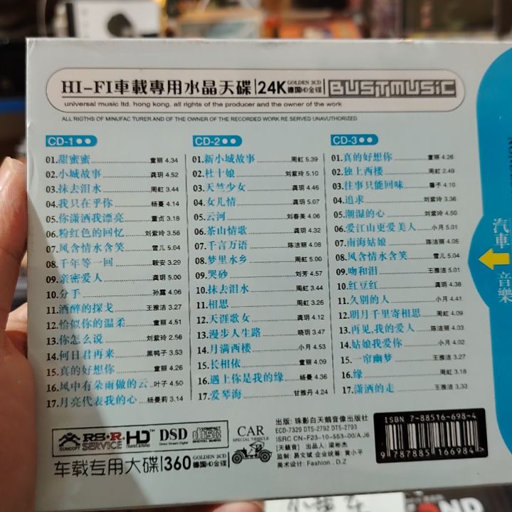 HIFI好声音 甜歌 无损音乐CD三碟装精选集