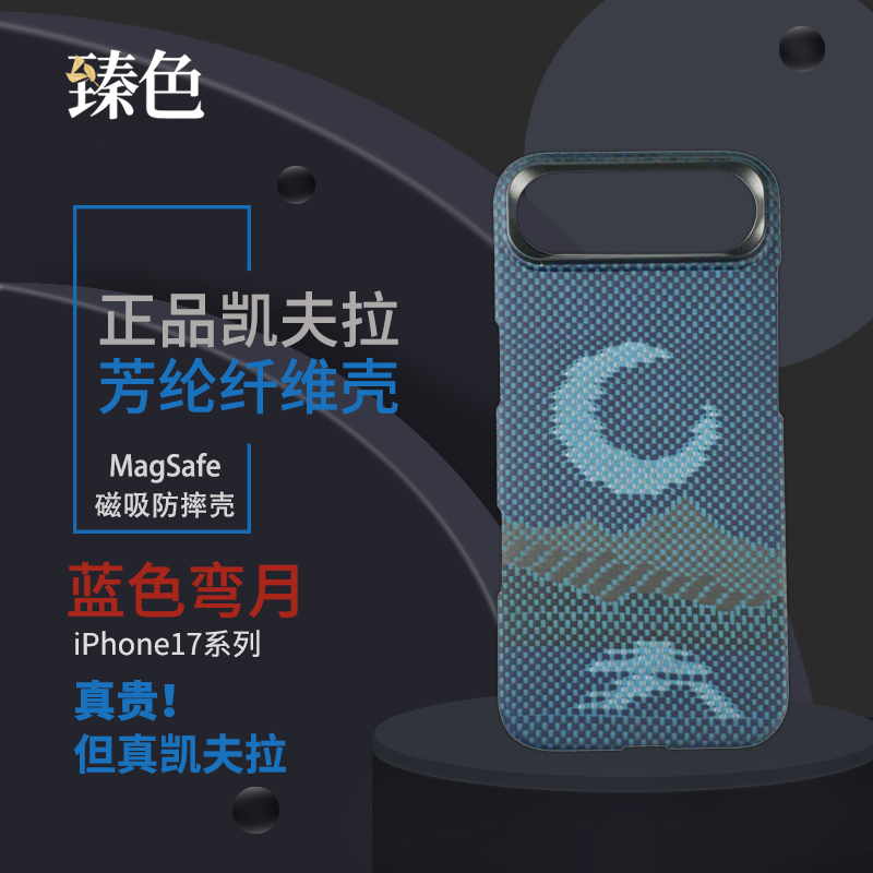 适用于苹果17Pro凯夫拉芳纶纤维壳苹果17ProMax凯夫拉超薄超轻