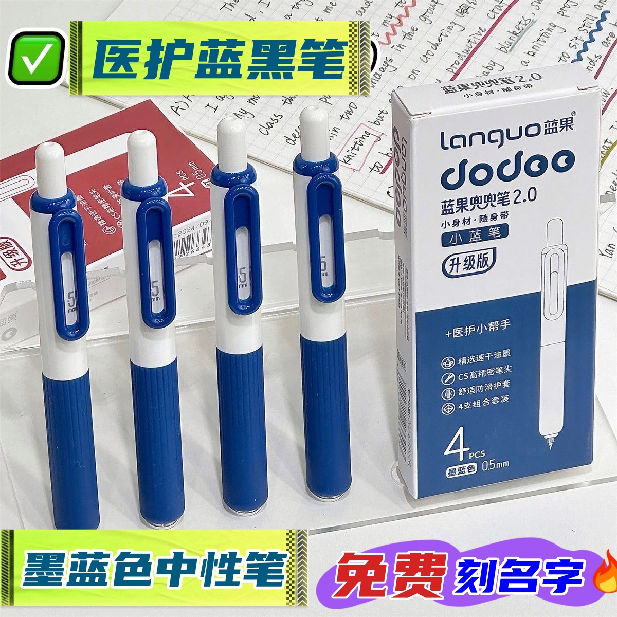 蓝黑色中性笔小学生蓝果医用处方笔便携可爱防摔蓝黑色按动笔速干