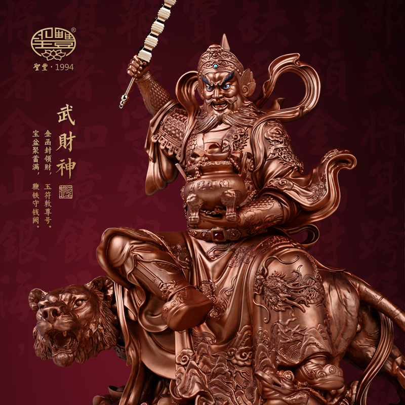 圣丰造像紫铜武财神赵公明赵元帅玄坛真君五路财神神像摆件