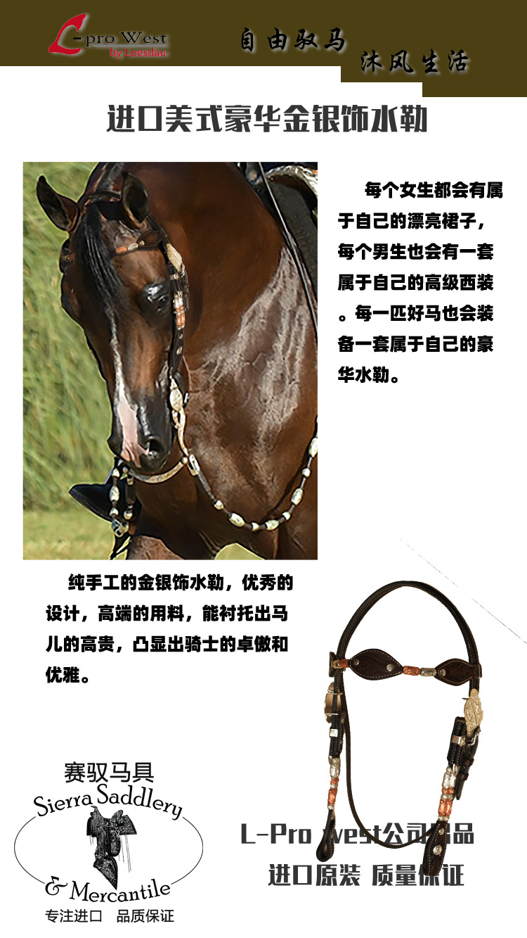 进口金银饰品高端豪华水勒展示马具西部野骑马叉子半订制拍照勿扰