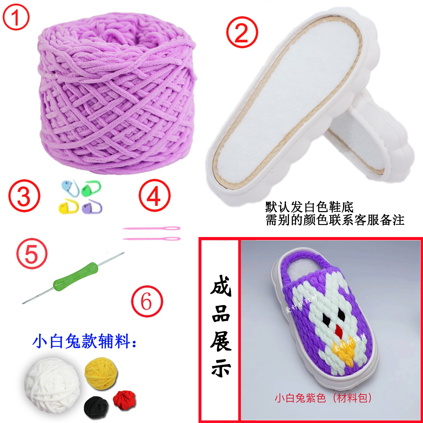 小白兔 包边云朵底+3.3两冰条线 DIY材料包时尚钩鞋鞋拖编织