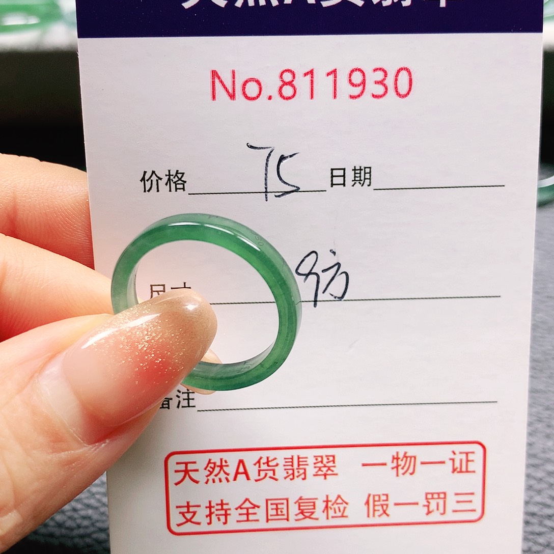 翡翠戒指未镶嵌19号