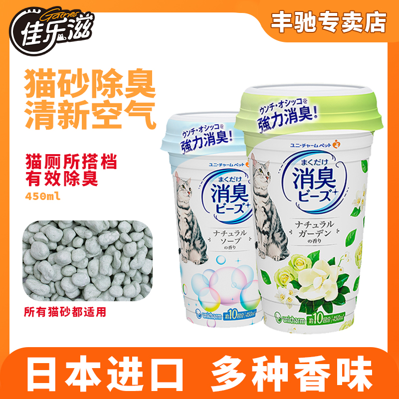 佳乐滋除臭珠进口猫砂盆猫砂除臭剂猫咪去味宠物消臭珠