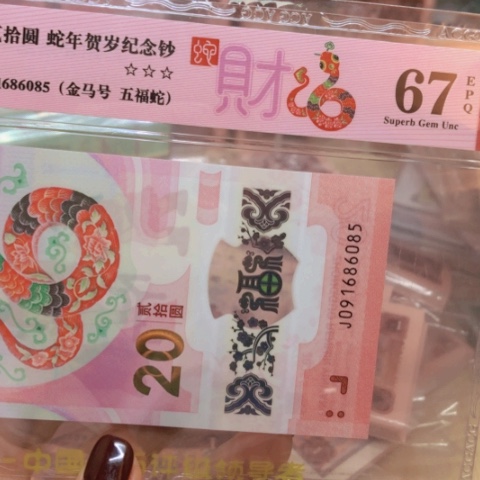 塑料091686085金马号五福蛇———-