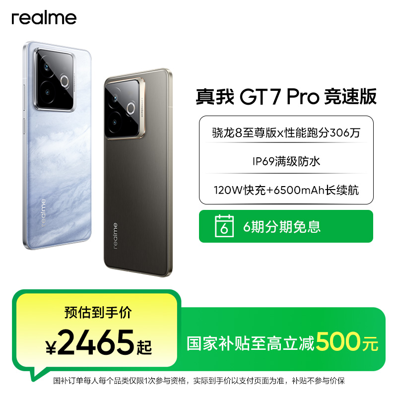 真我GT7 Pro竞速版【国家补贴】官方九大仓直发 正品 真我手机