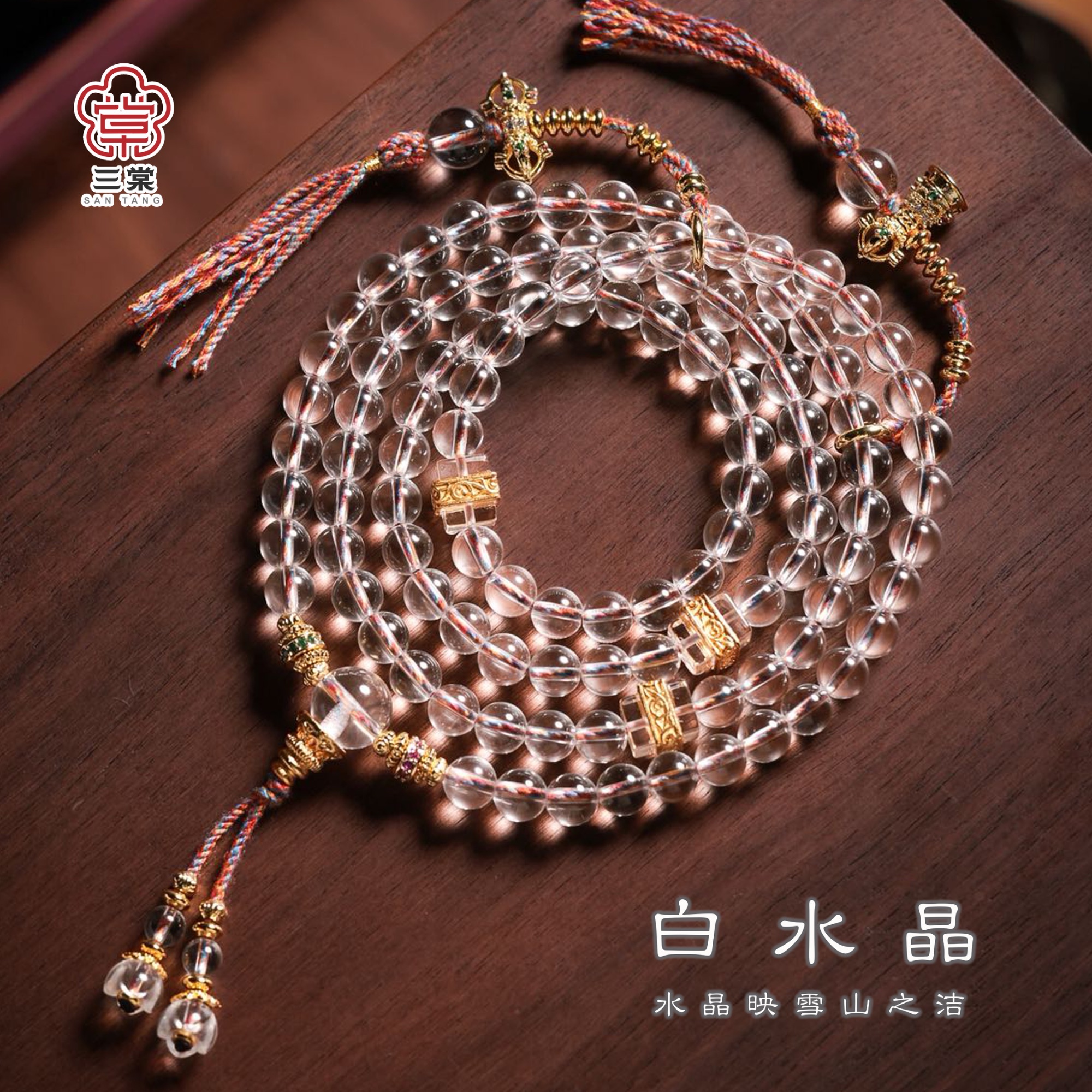 【五蕴宝珠·诛邪】原创设计108颗净体白水晶手串脖挂念珠·火属性