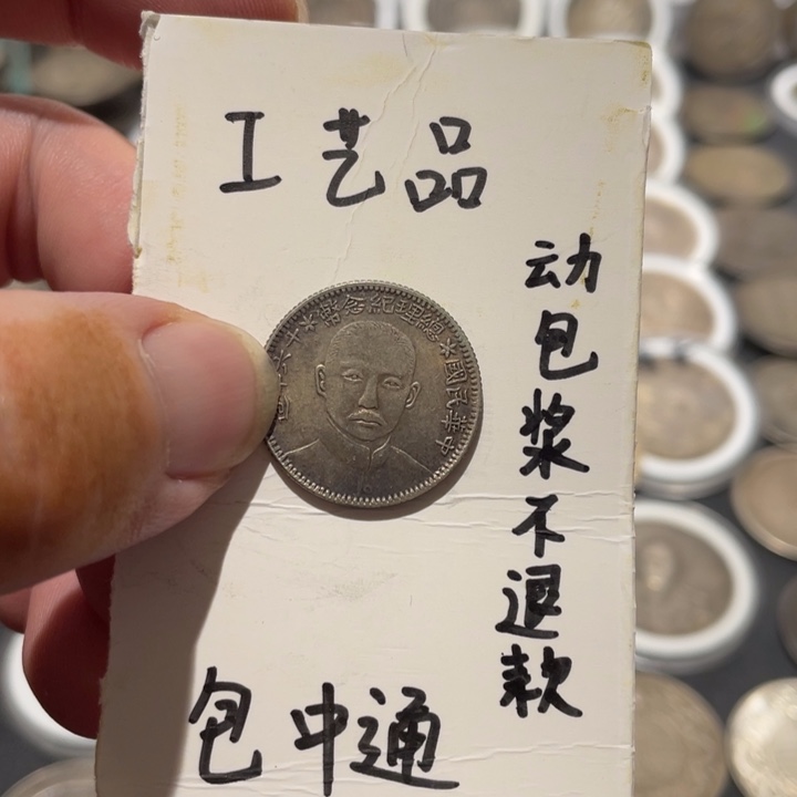 银Ag900工艺品银币总理两角