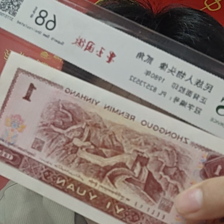 送军行（号码随机发货）纸币评级币