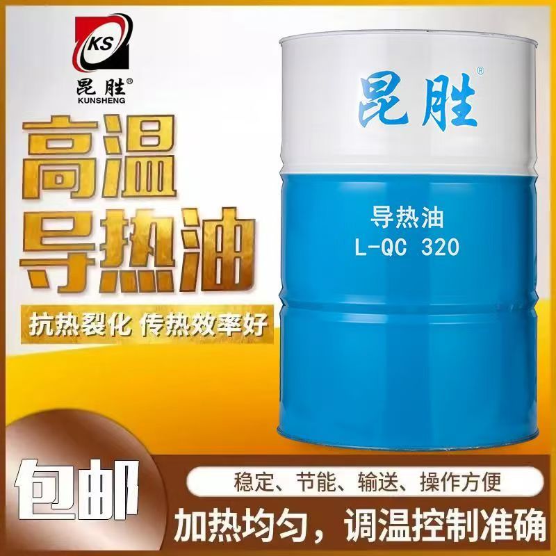 昆胜高温导热油300度大桶170公斤太阳能循环泵电油炉传热导热油