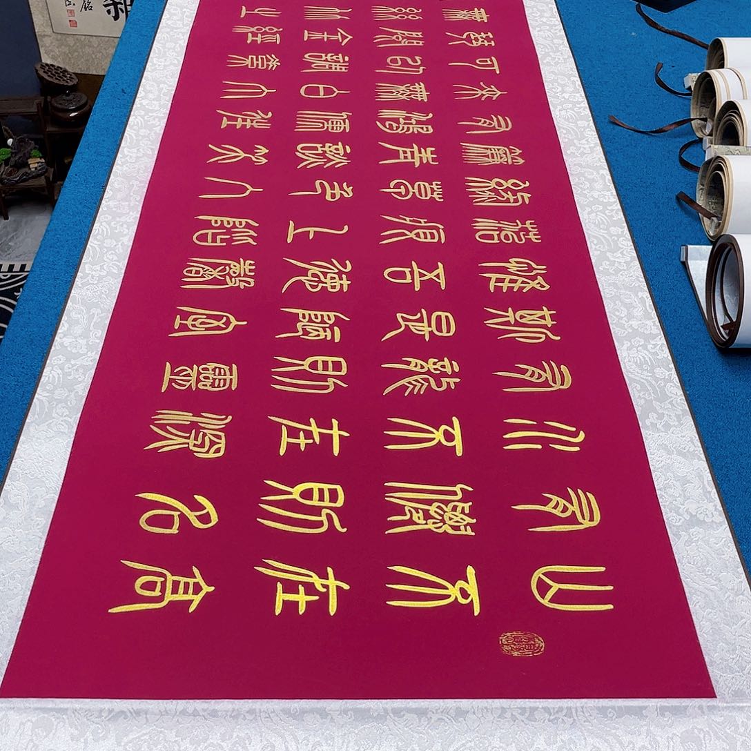 书法精装裱纯手写假一赔万精品銘家