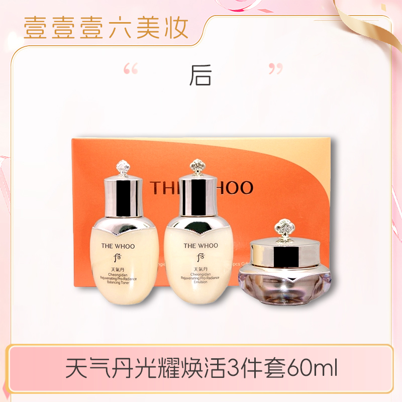 THE WHOO/后后天气丹光耀焕活紧颜系列3件套 60ml