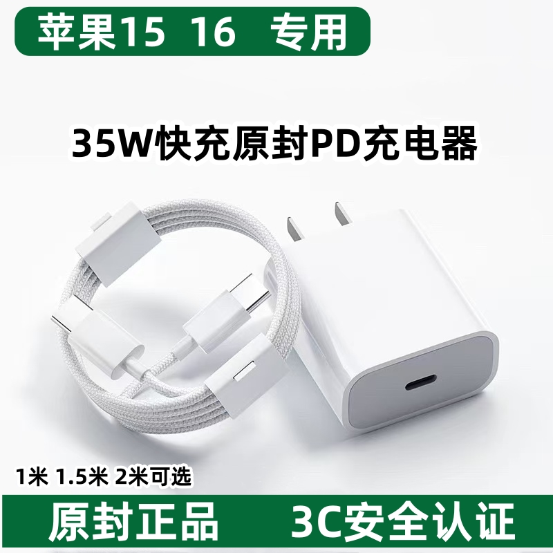 适用苹果15/16系列原装充电器数据线苹果16快充线充电线35W编织线