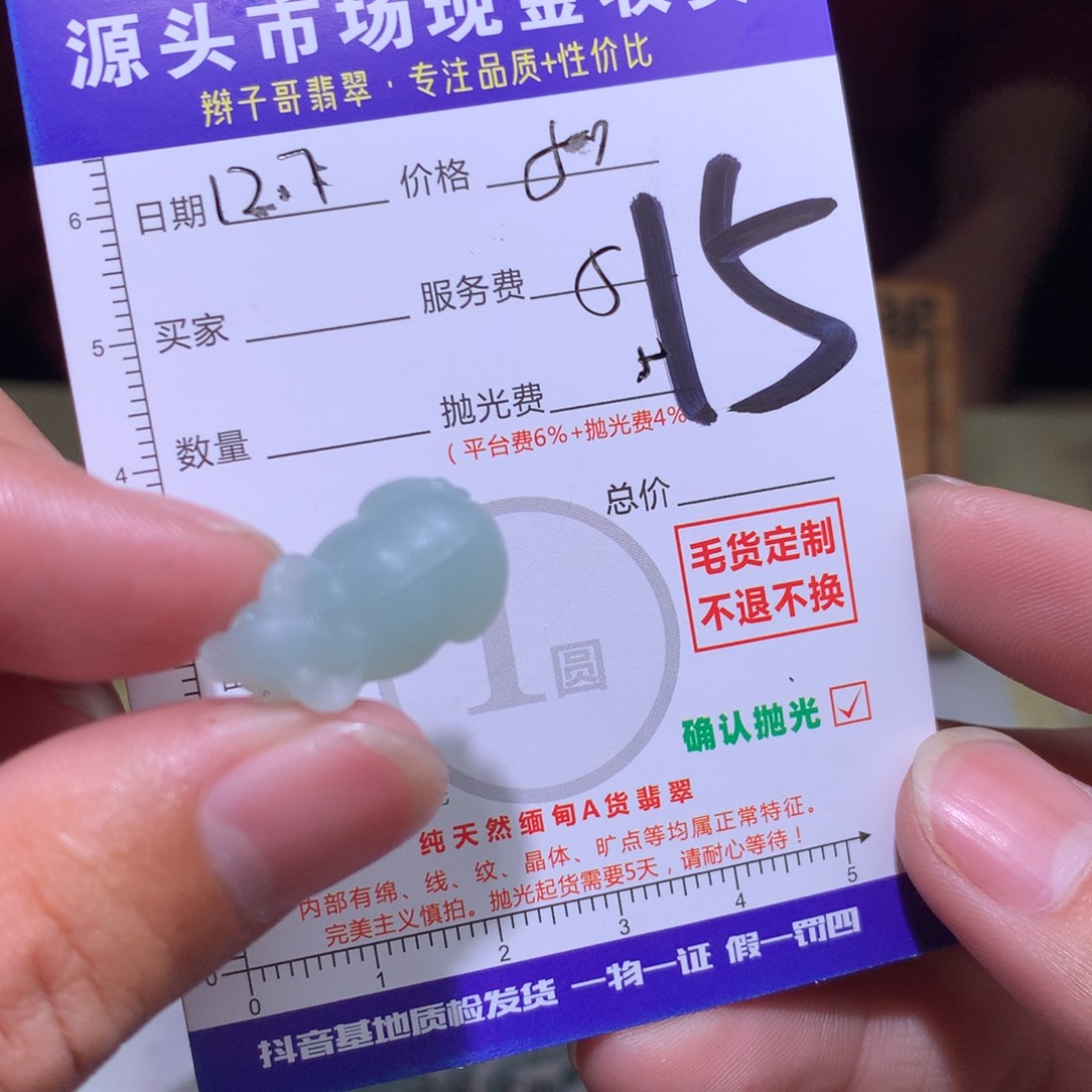 嘉***余定制翡翠未镶嵌11