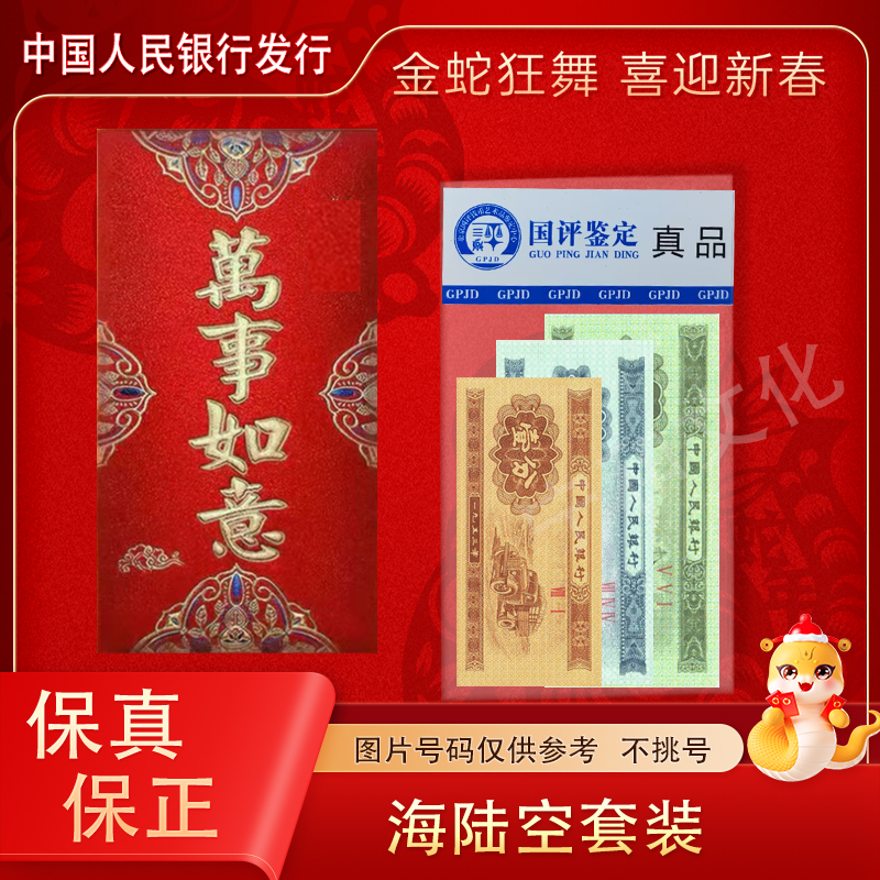 1953年 壹分汽车 贰分飞机 五分轮船 海陆空套装