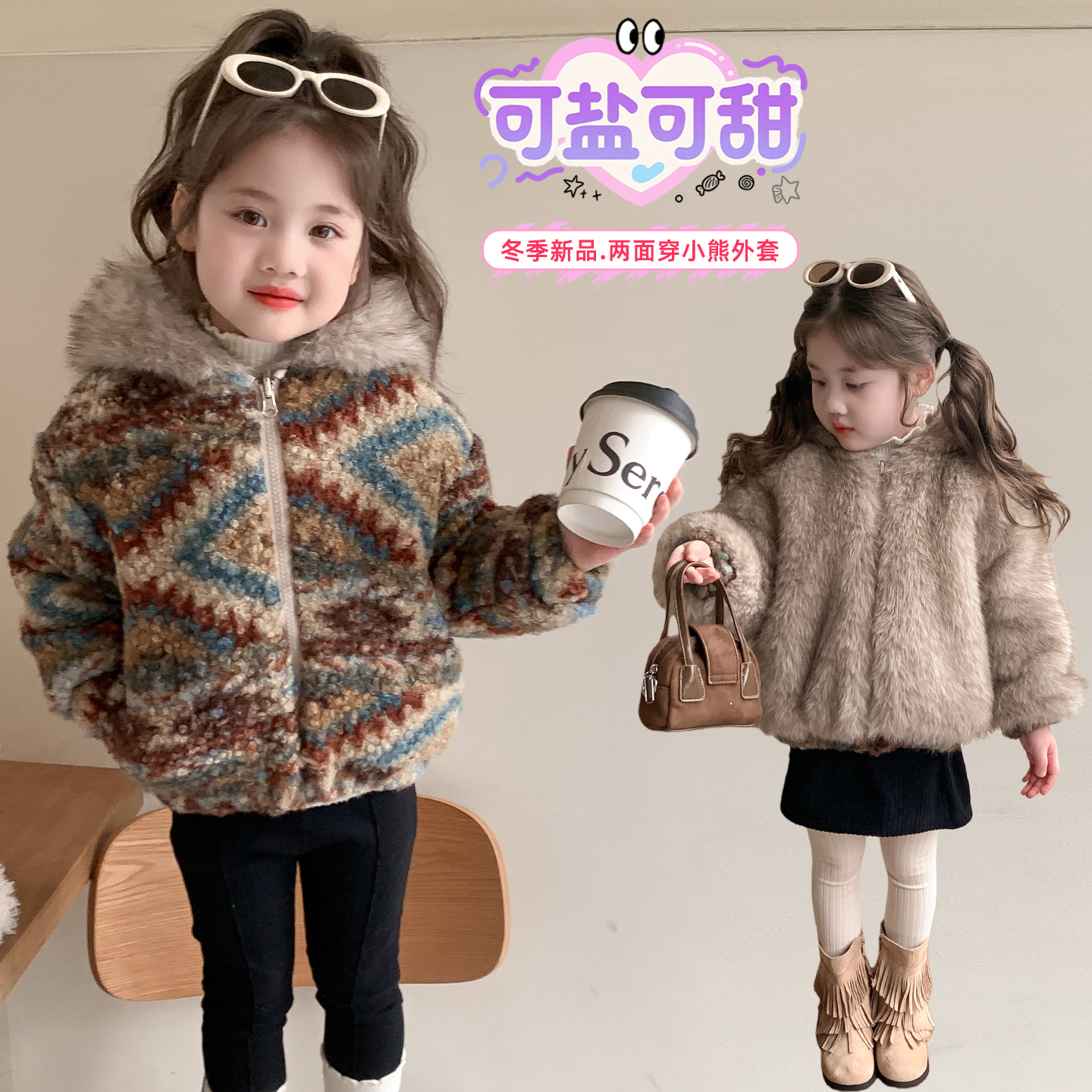 2025新冬款毛茸茸可爱双面穿彩虹熊宝宝草草冬季保暖短款加厚外套