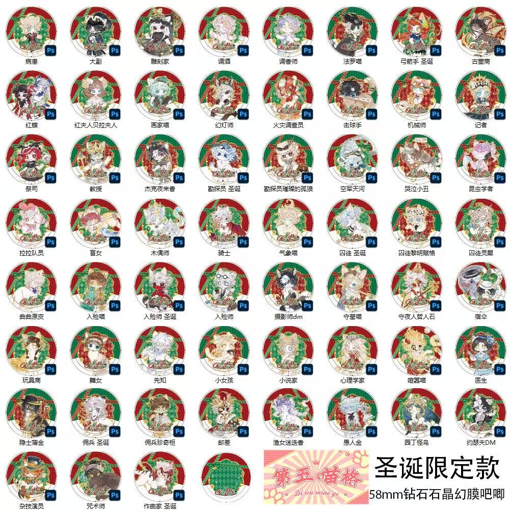 第五同人系列 第五喵格 圣诞吧唧盲盒代拆