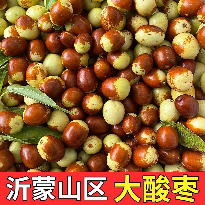 沂蒙山酸枣新鲜山枣新鲜无添加酸甜特产送礼脆甜孕妇大酸枣野酸枣