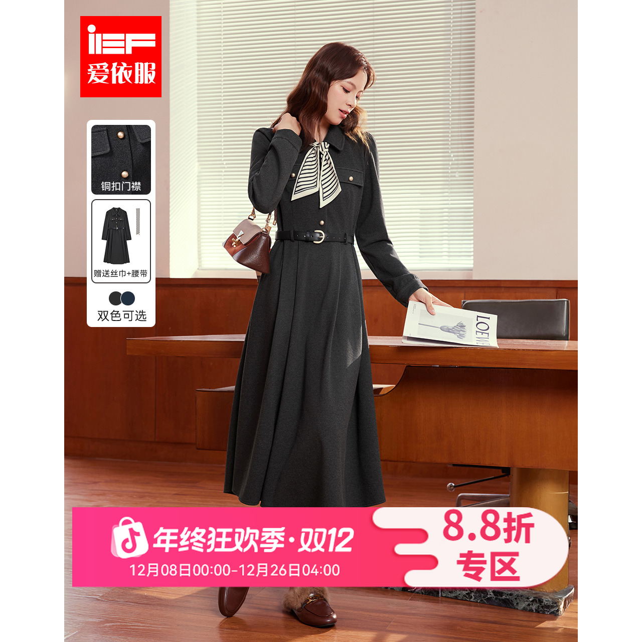 IEF/爱依服2025秋冬新款法式赫本风复古通勤气质显瘦呢绒连衣长裙