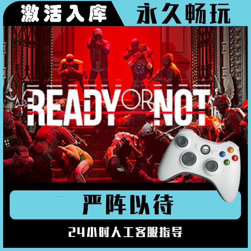 【严阵以待】Steam 严阵以待 电脑游戏手柄steam入库