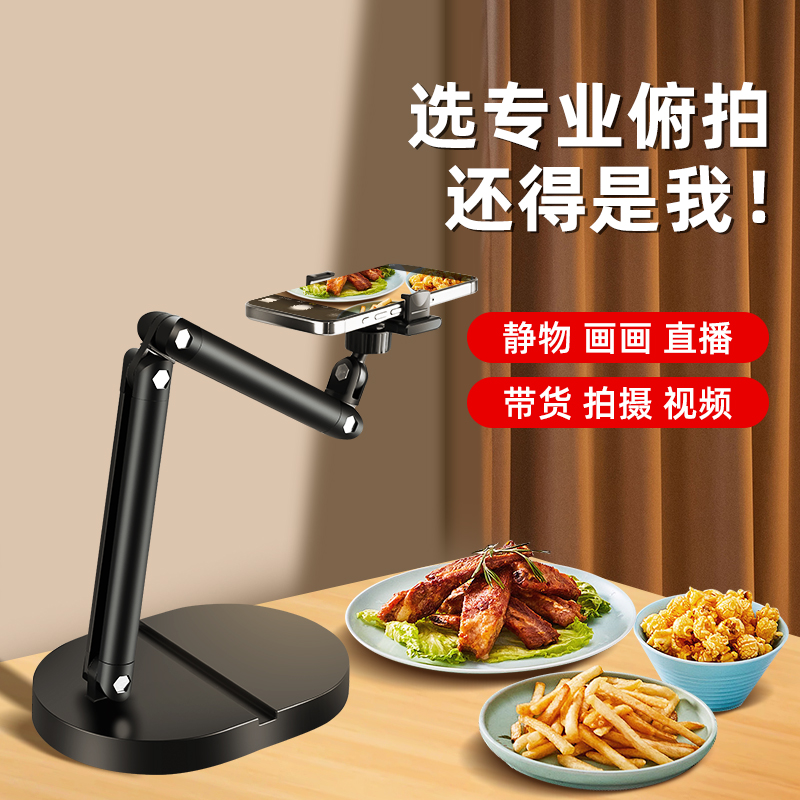 纪曼图直播俯拍手机支架桌面俯拍支架便携直播拍摄摄影美食补光灯