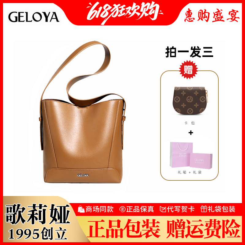 GELOYA牛皮水桶包大容量通勤百搭单肩斜挎包女