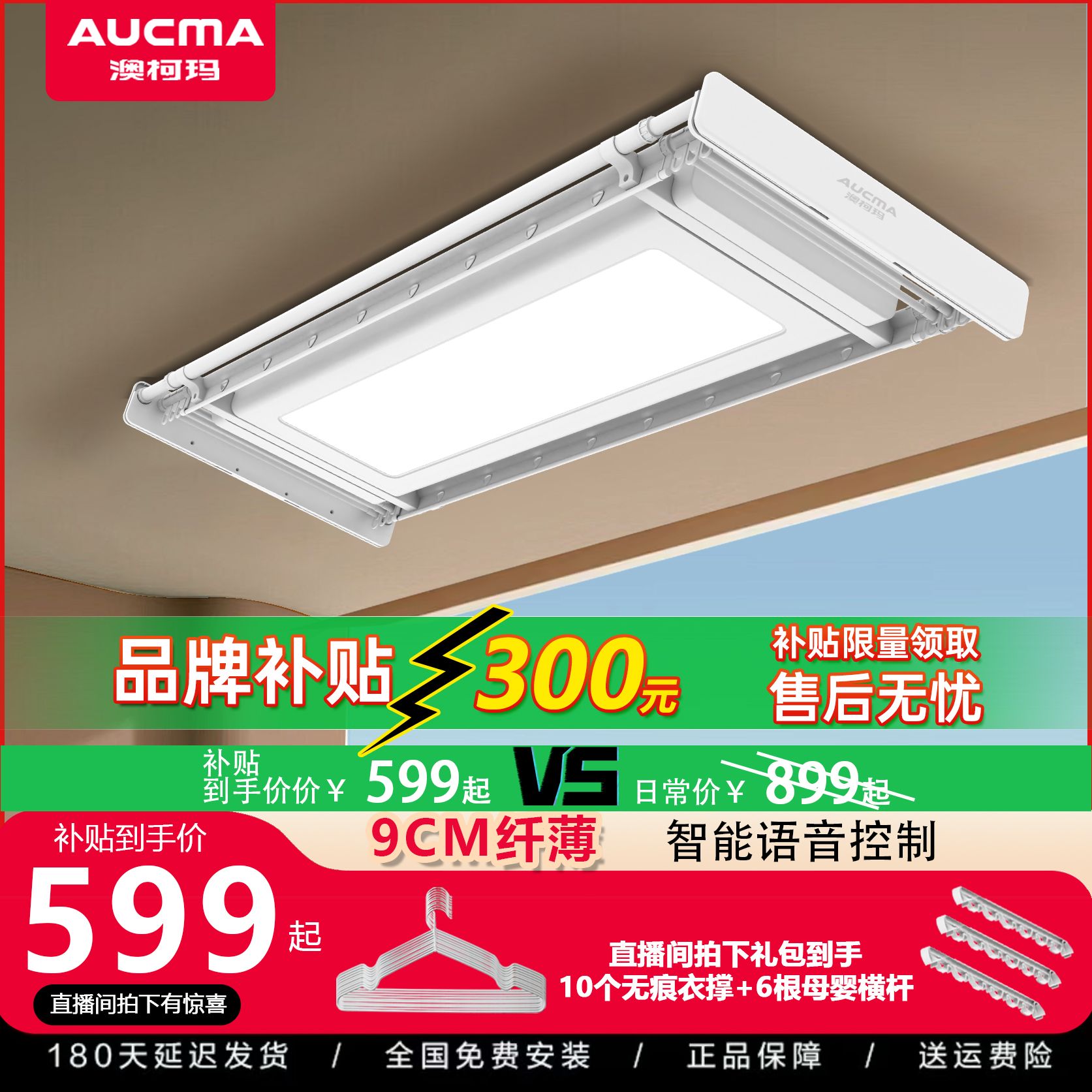 【新品首发】澳柯玛H8智能晾衣机离线语音升降电动晾衣架阳台专用